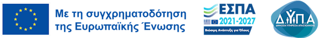 Λογότυπα Ευρωπαϊκής Ένωσης, ΕΣΠΑ και ΔΥΠΑ